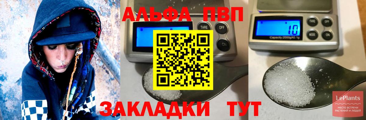 Аргун  Альфа ПВП  APVP кристаллы  Вход с VPN  A PVP VHQ 