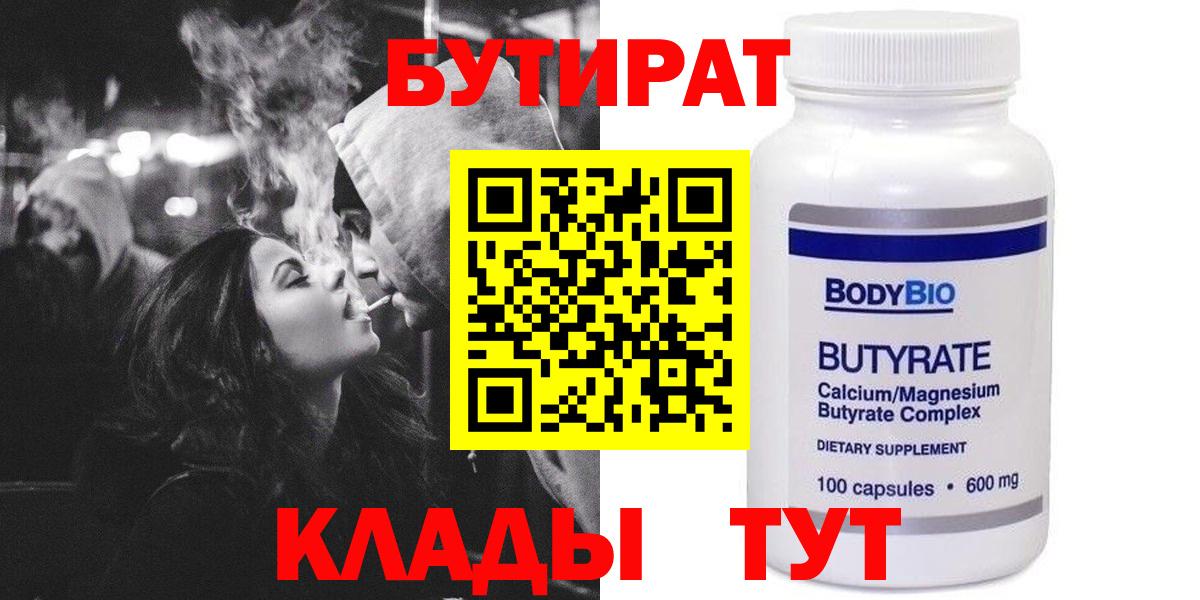 БУТИРАТ жидкий экстази  Вход с VPN  Аргун 
