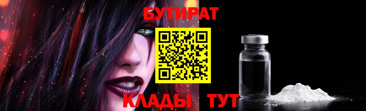 Бутират жидкий экстази Аргун