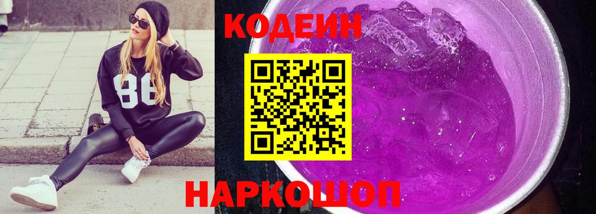 Аргун  Кодеин Purple Drank  Вход с VPN 