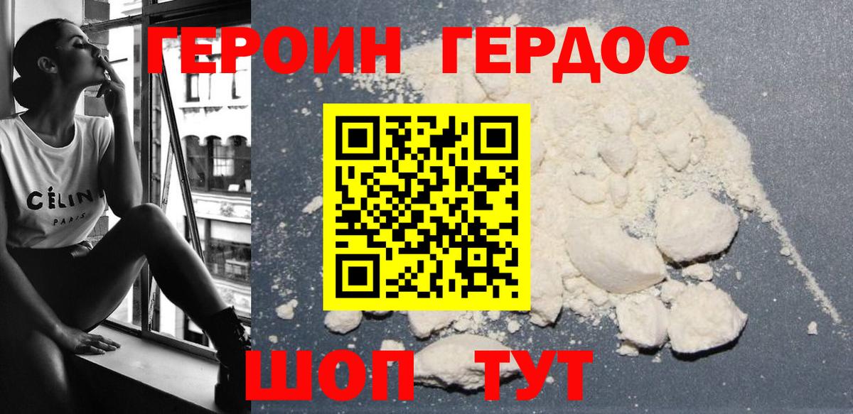 ГЕРОИН  ГЕРОИН Heroin  Вход с VPN  Аргун 