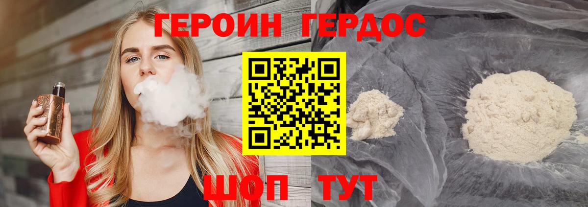 Героин Heroin Аргун
