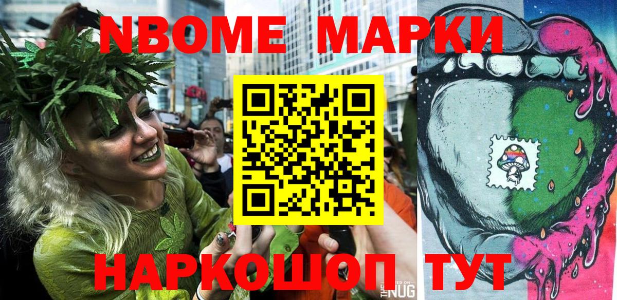 Марки N-bome  Наркотические марки 1,8мг  Вход с VPN  Аргун 