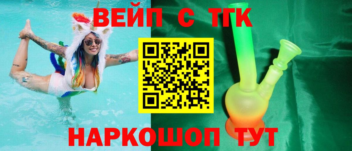 Дистиллят ТГК вейп  Вход с VPN  Аргун 